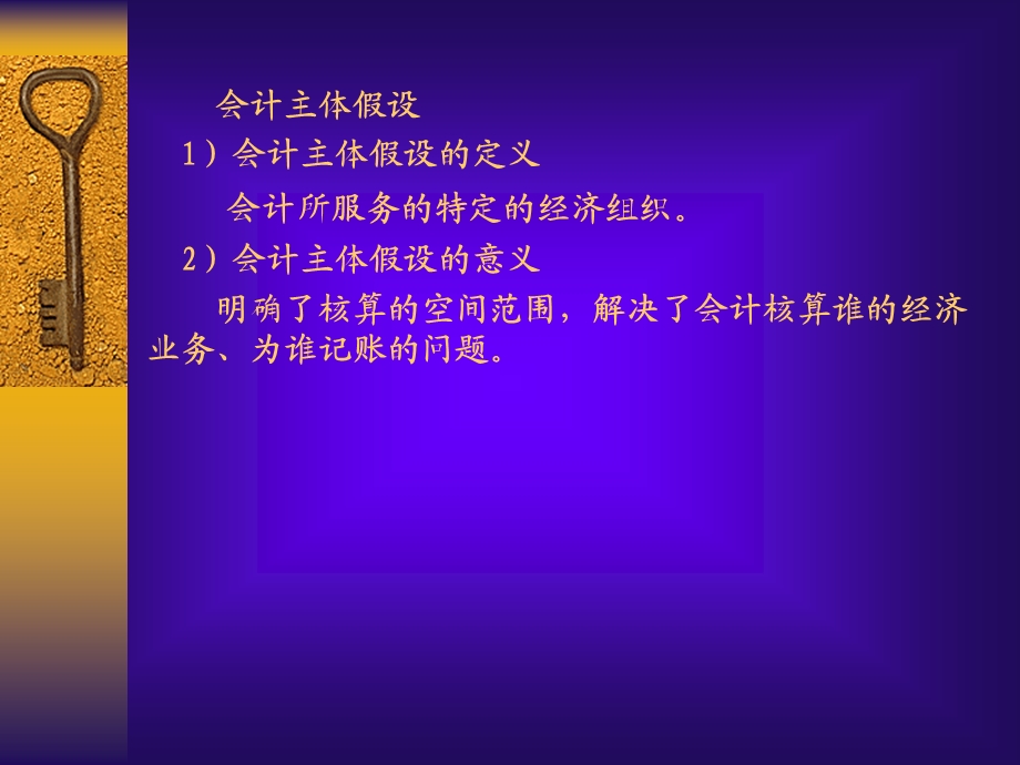 会计基本规范-王觉修改.ppt_第3页