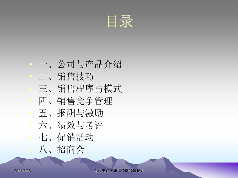 龙迈电动车集团公司销售培训.ppt_第2页