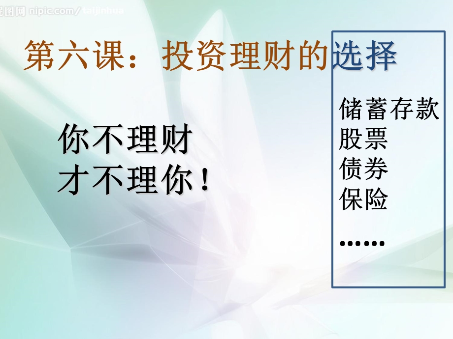 储蓄存款与商业银行.ppt_第1页