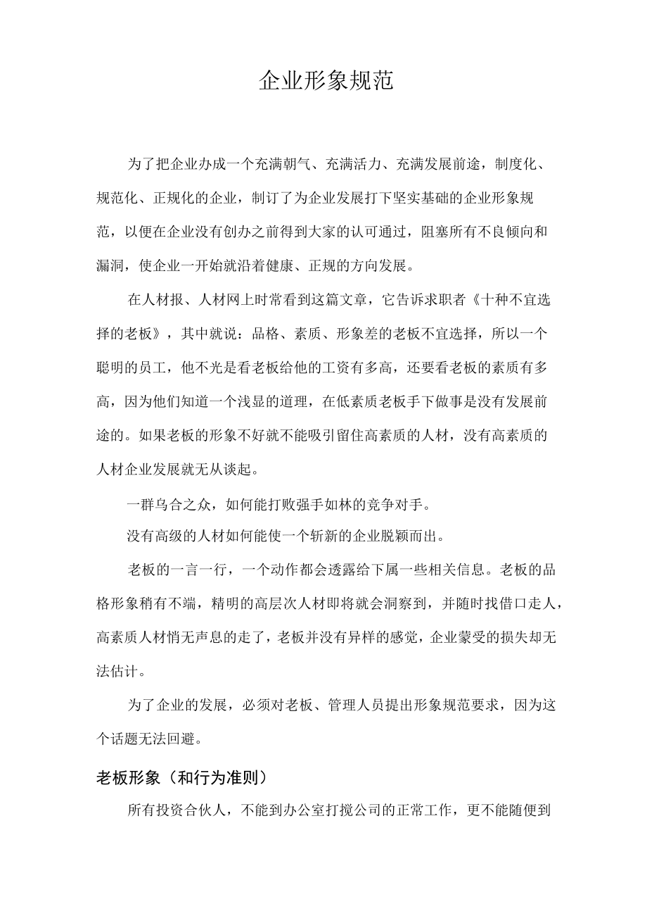 企业形象规范和企业形象策划—CIS导入答案.docx_第1页