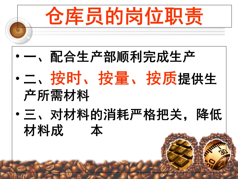 仓库员的岗位职责.ppt_第1页