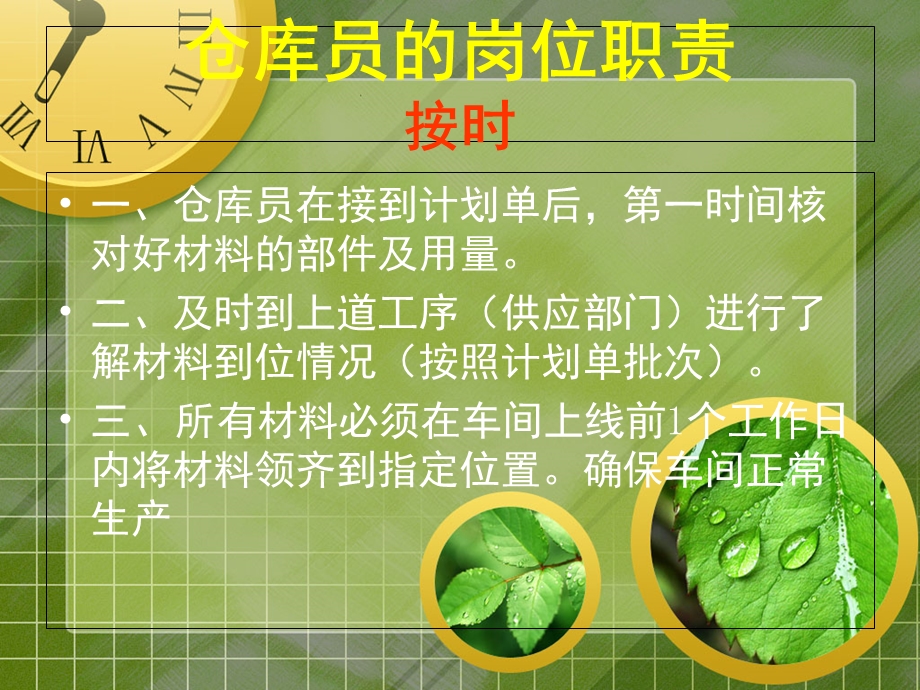 仓库员的岗位职责.ppt_第2页