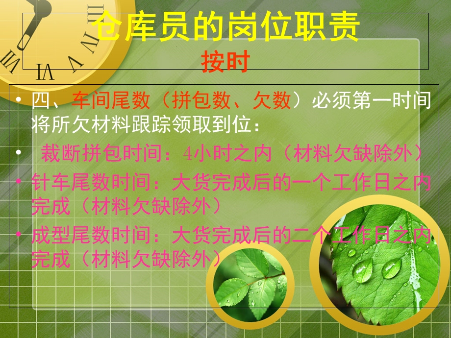 仓库员的岗位职责.ppt_第3页