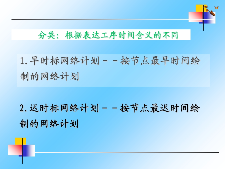 双代号时标网络计划.ppt_第3页