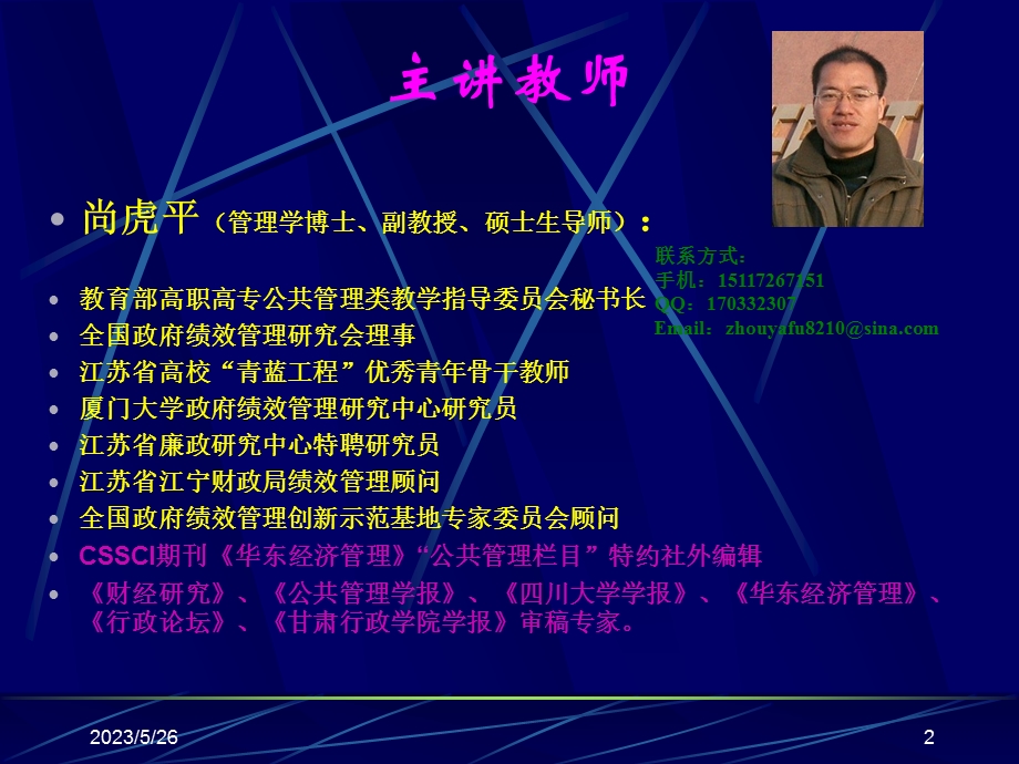 管理文献研读尚虎平老师.ppt_第2页