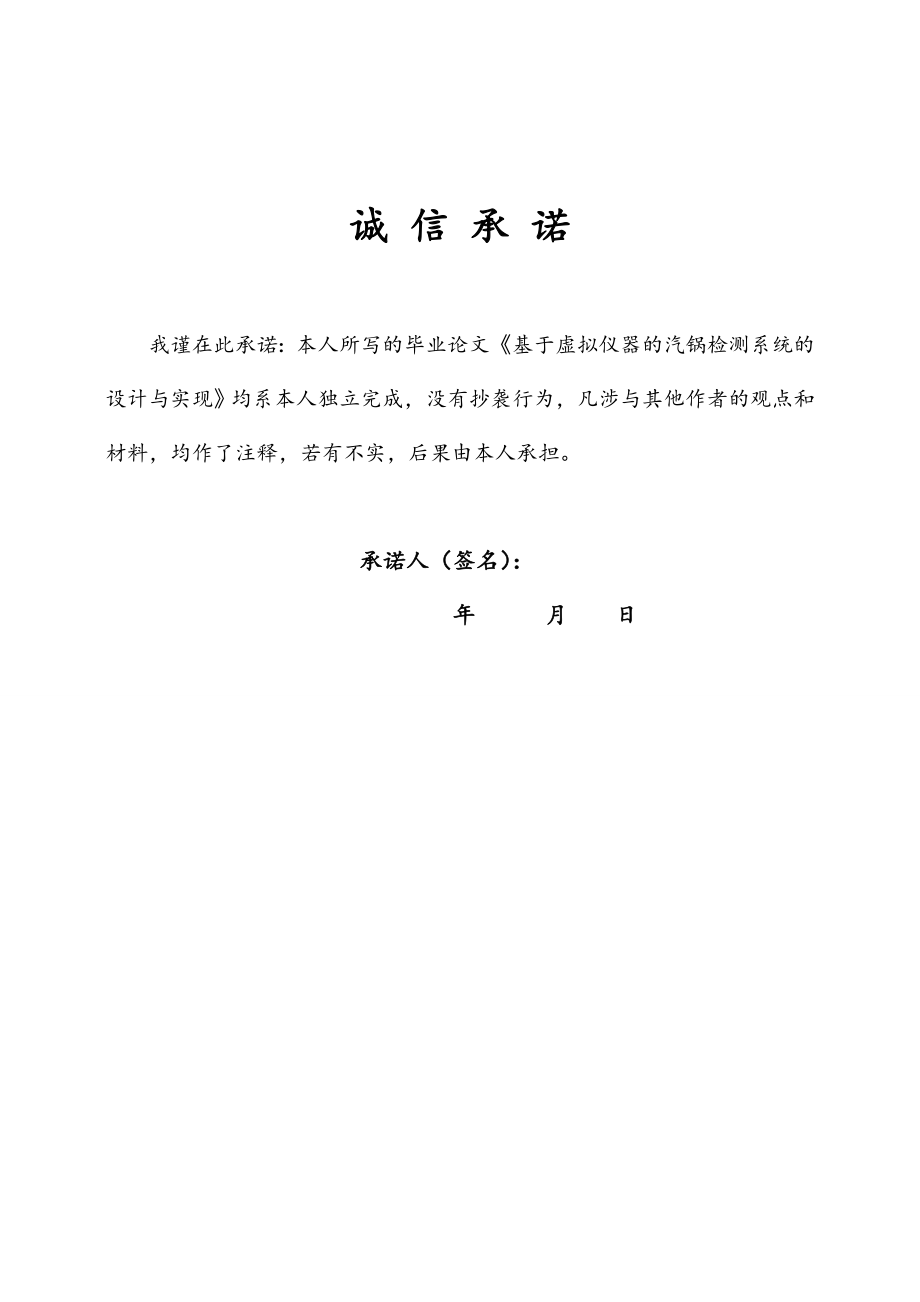 基于虚拟仪器的汽锅漏气检测系统的设计与实现毕业论文.doc_第3页