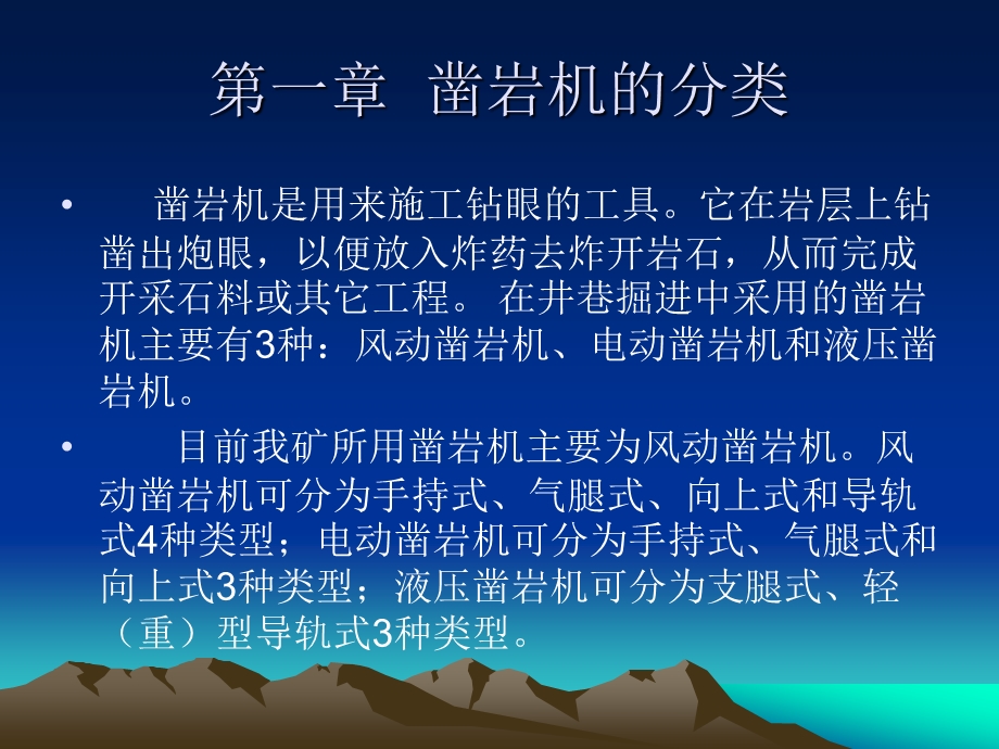 凿岩机司机培训教案.ppt_第3页