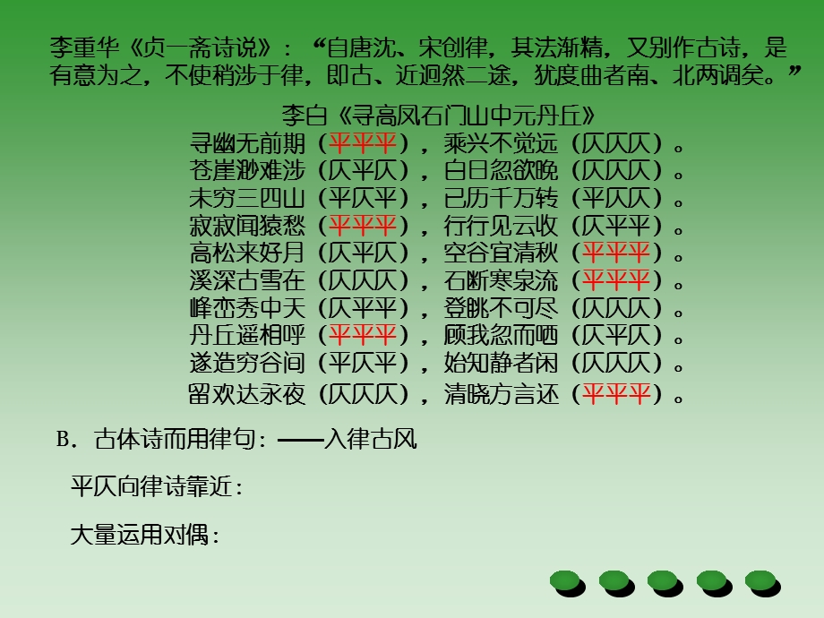 唐诗研究(唐代的古体诗).ppt_第3页