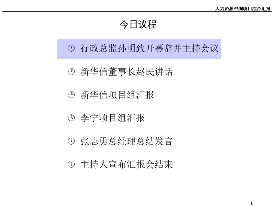 人力资源管理咨询项目综合汇报.ppt_第2页