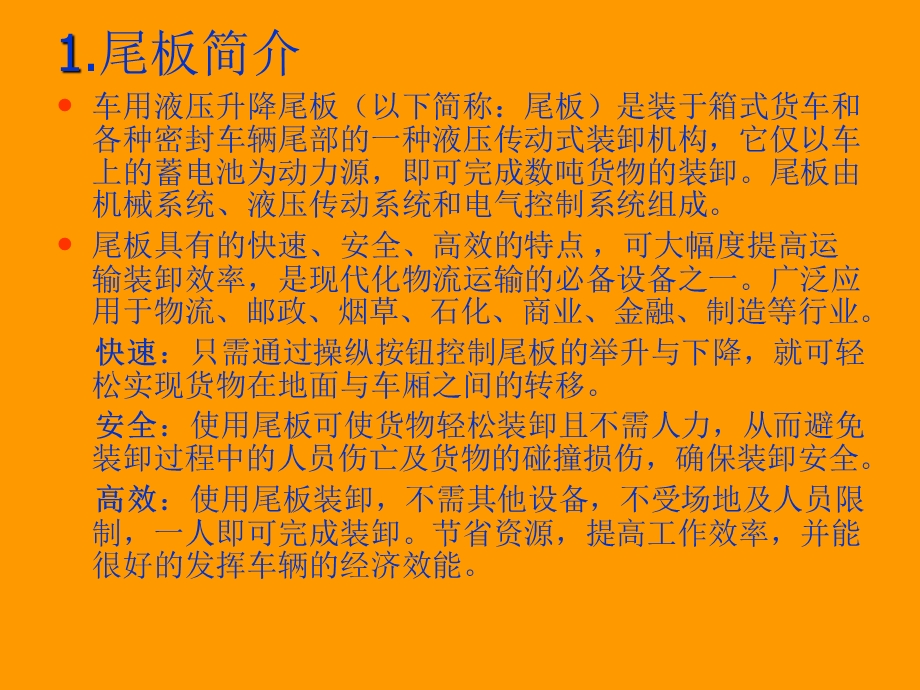 安中尾板介绍以及结构及原理示意图.ppt_第2页