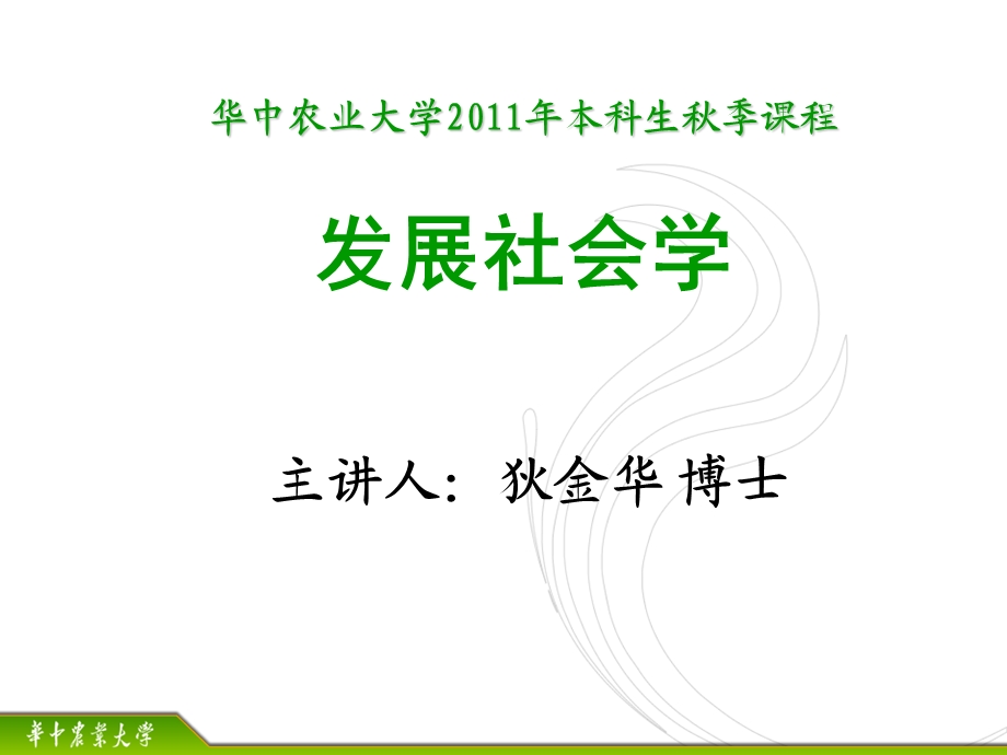 古典的社会发展思想.ppt_第1页