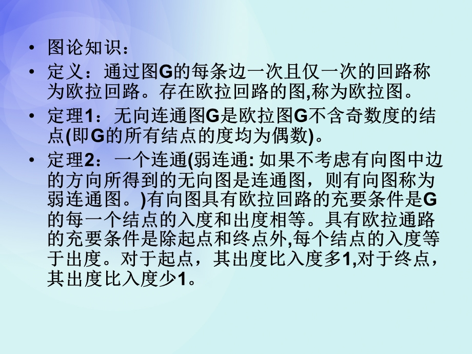 图论在单词接龙中的应用.ppt_第2页