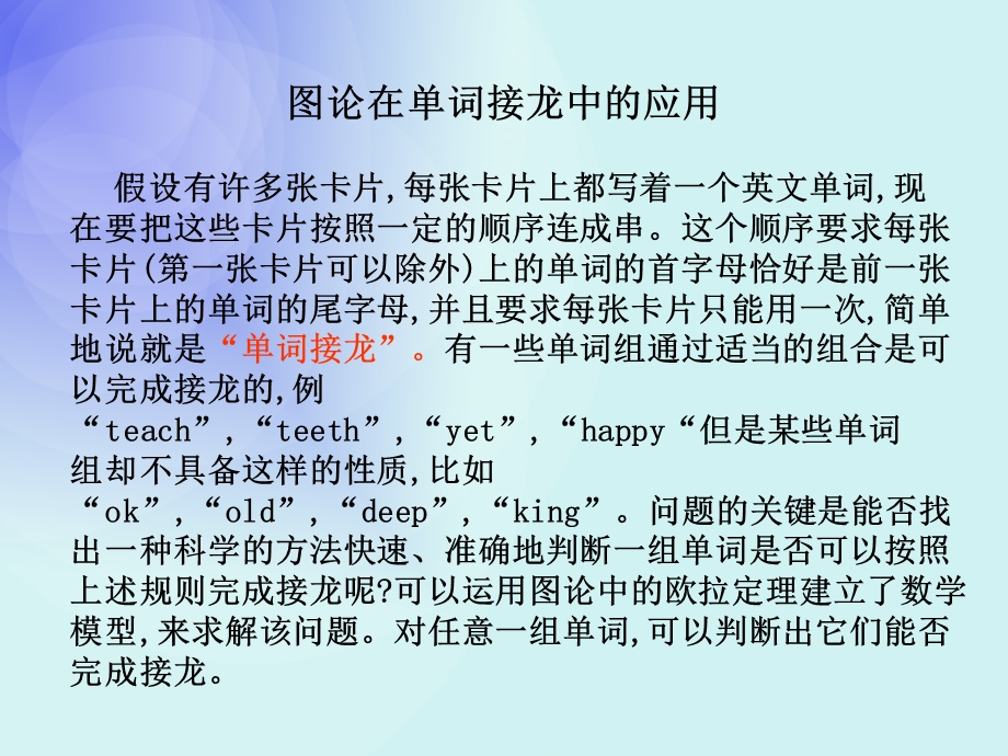 图论在单词接龙中的应用.ppt_第3页