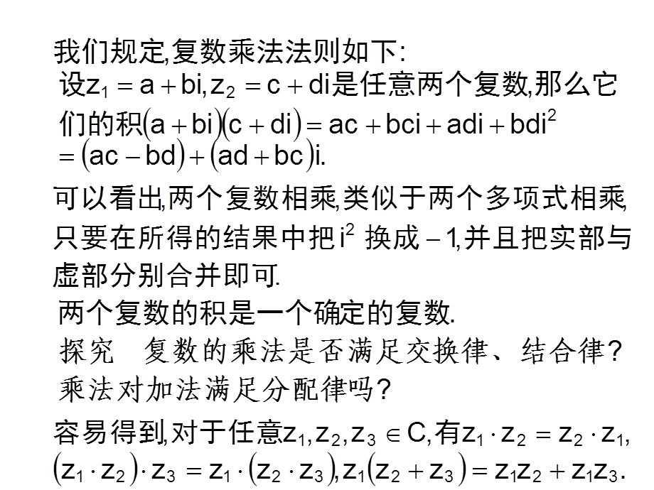 复数代数形式的四则运算.ppt_第2页