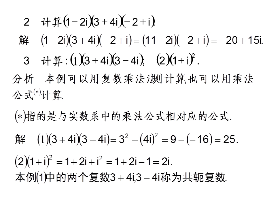 复数代数形式的四则运算.ppt_第3页