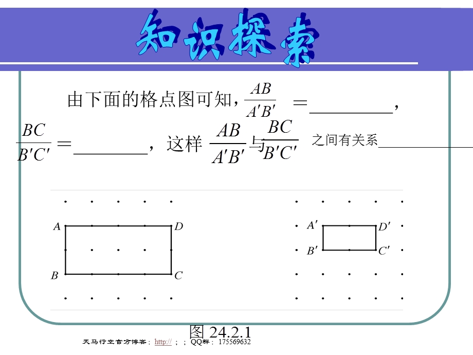 华师大版九年级上成比例线段.ppt_第2页