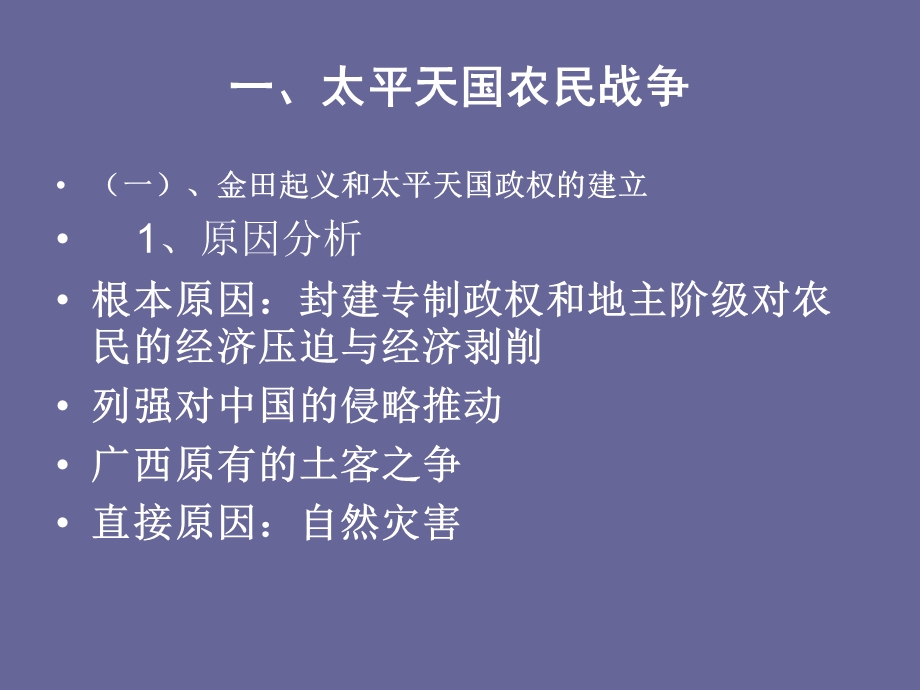 第二章对国家出路.ppt_第3页