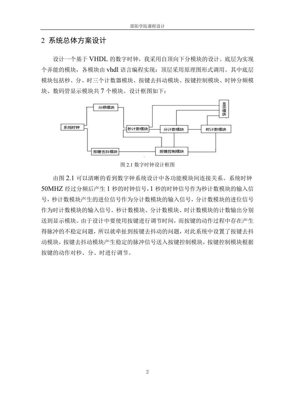 基于VHDL的数字时钟设计资料.doc_第3页