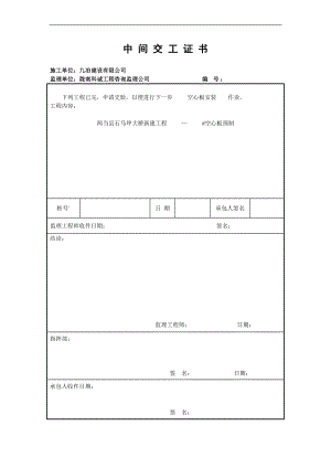 11空心板专用表格.doc