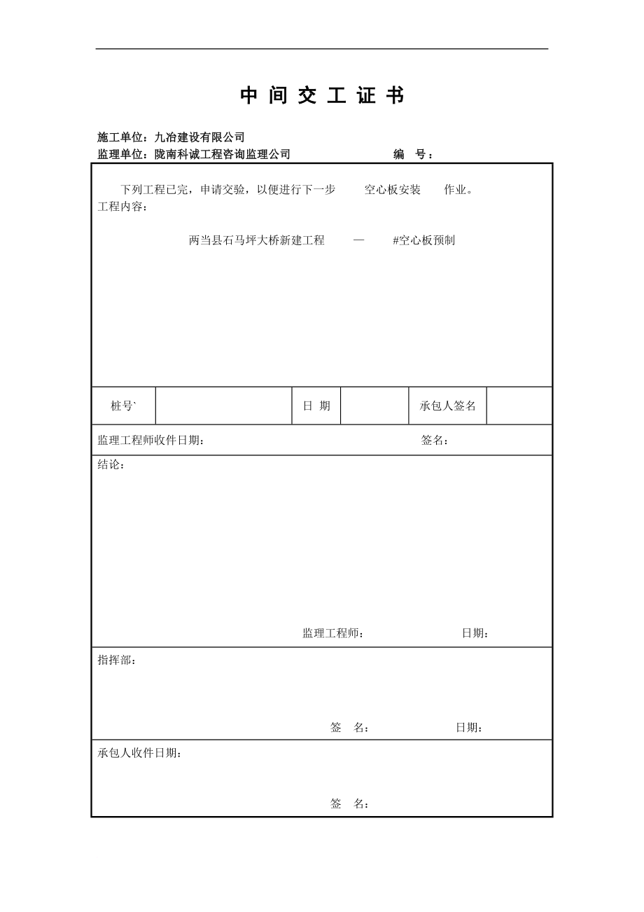 11空心板专用表格.doc_第1页