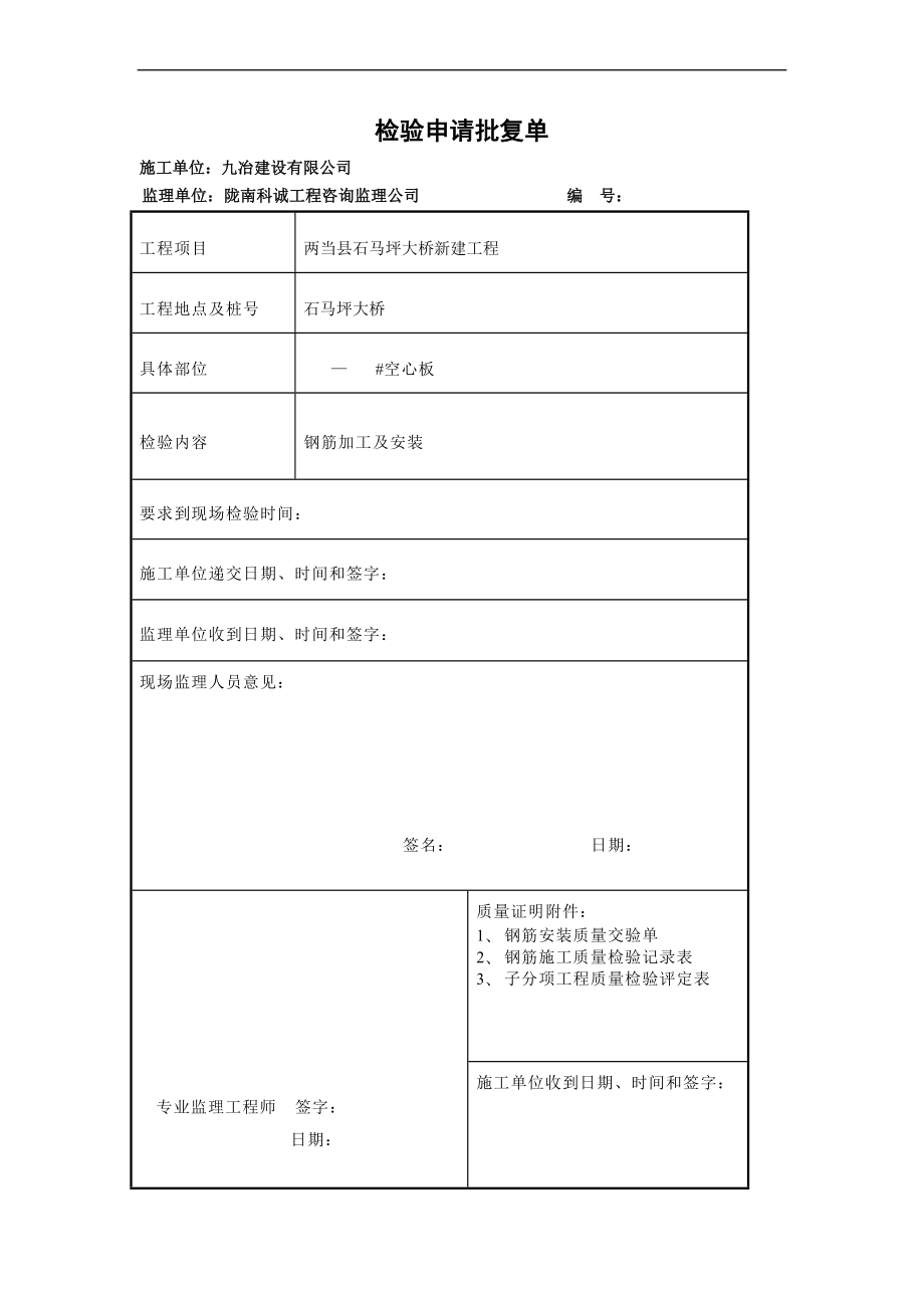 11空心板专用表格.doc_第2页