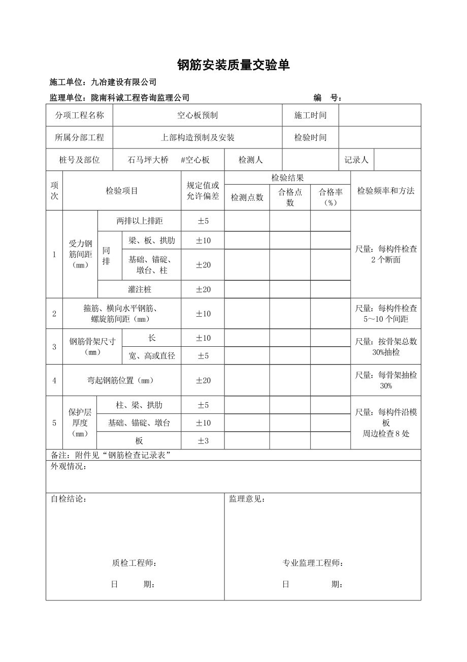 11空心板专用表格.doc_第3页