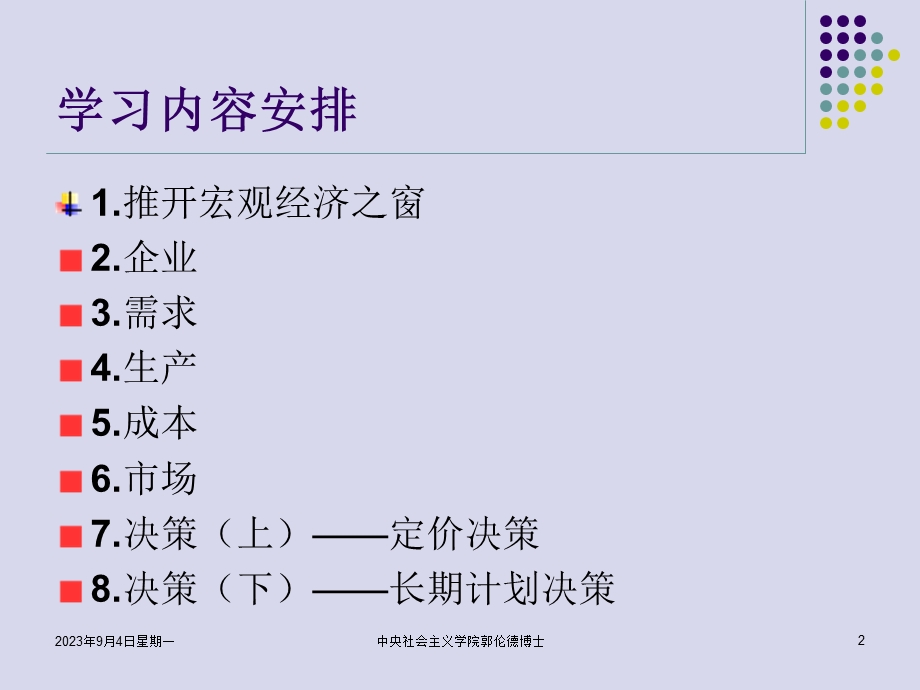 管理经济学ppt课件.ppt_第2页