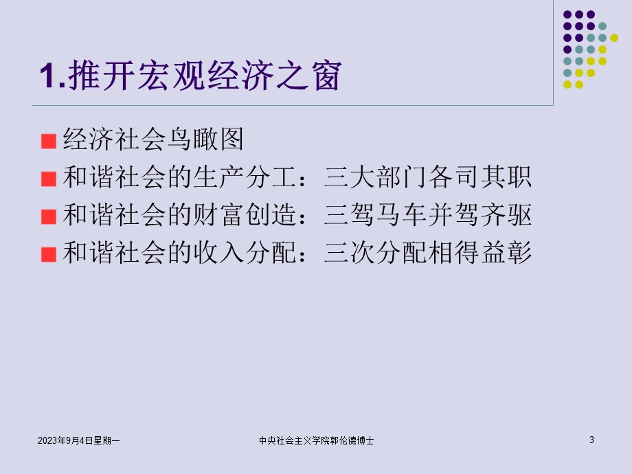 管理经济学ppt课件.ppt_第3页