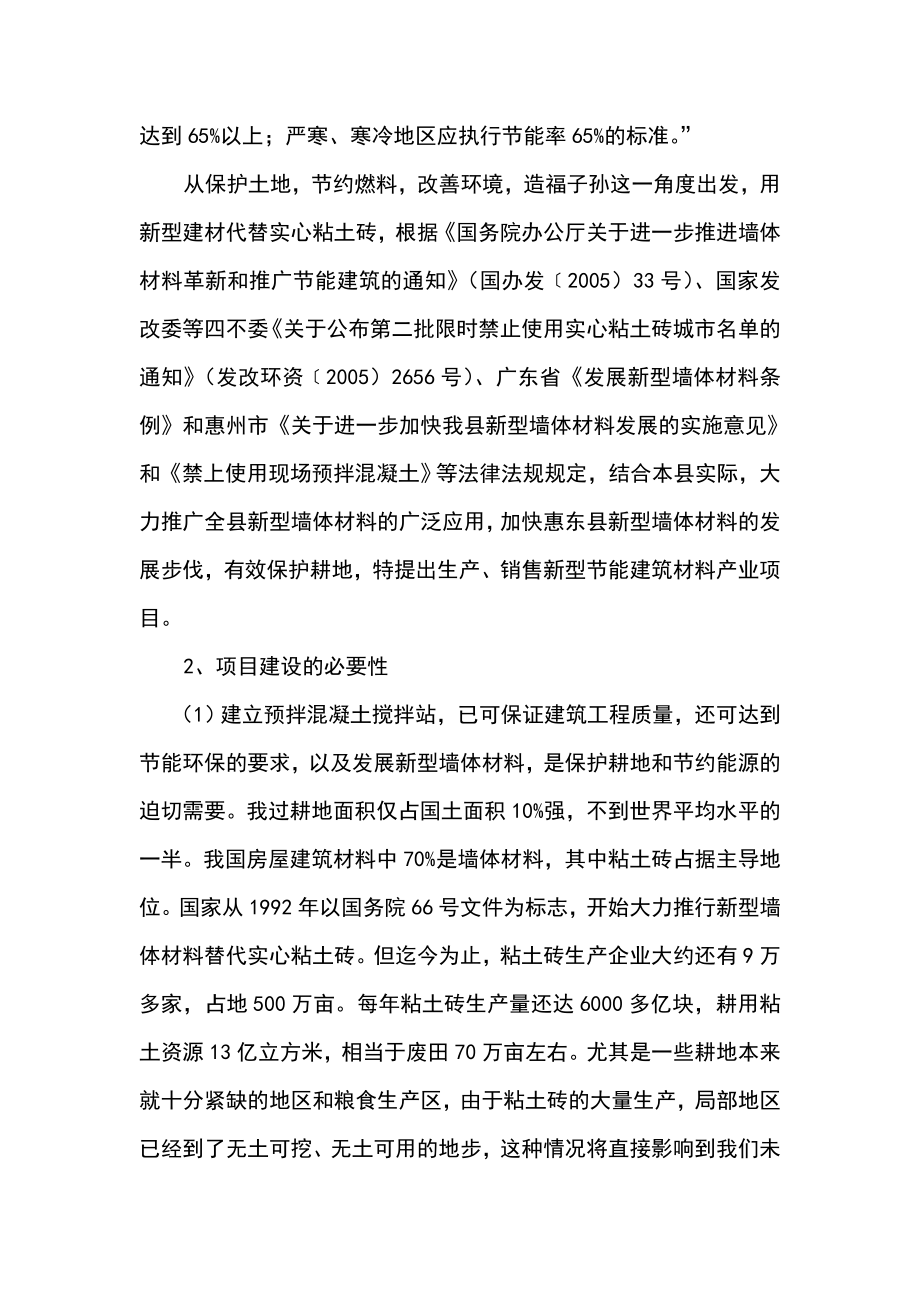 型能建筑材料产业项目可行性报告.doc_第3页