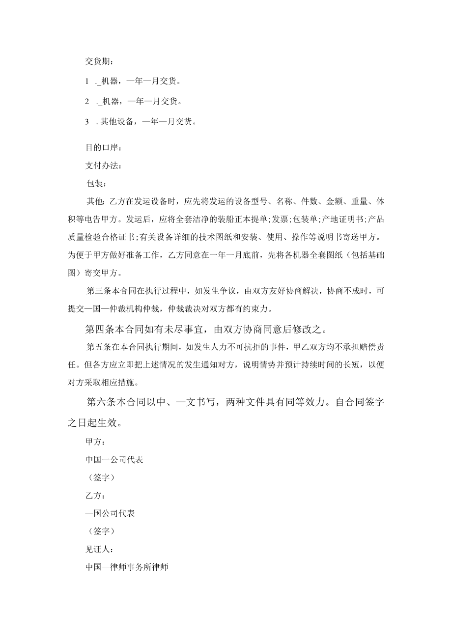 补偿贸易购销合同(样式二)范文.docx_第2页