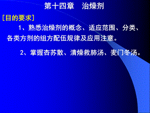 新教材课件治燥涌吐45.ppt