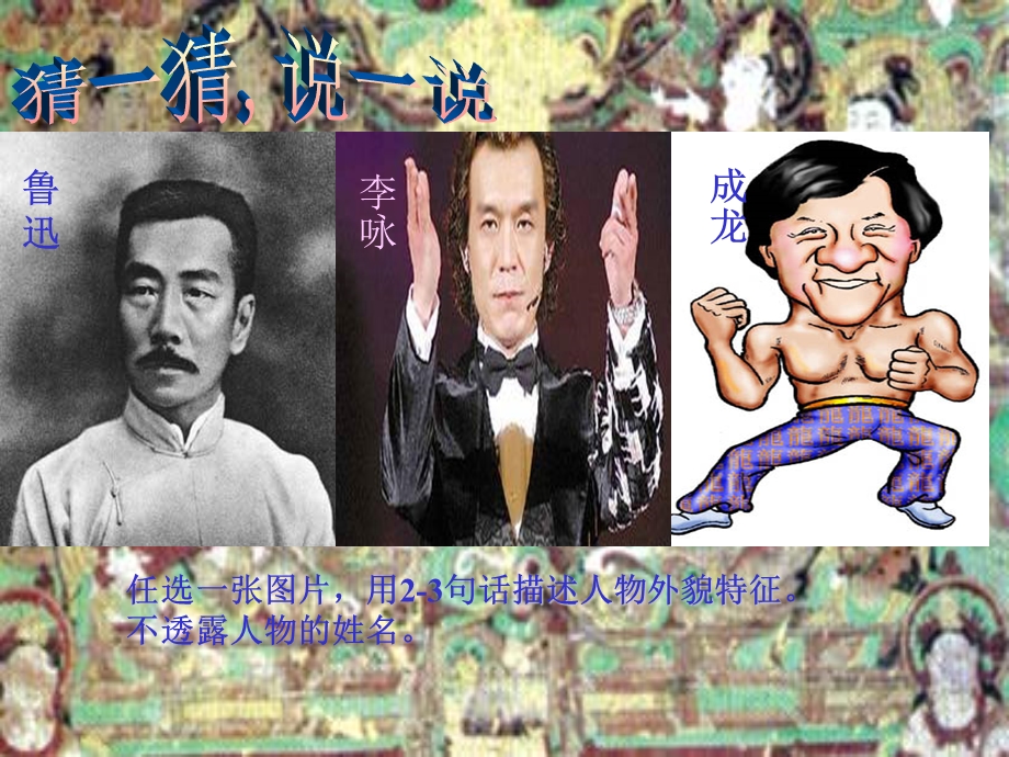 人物的外貌描写.ppt_第2页