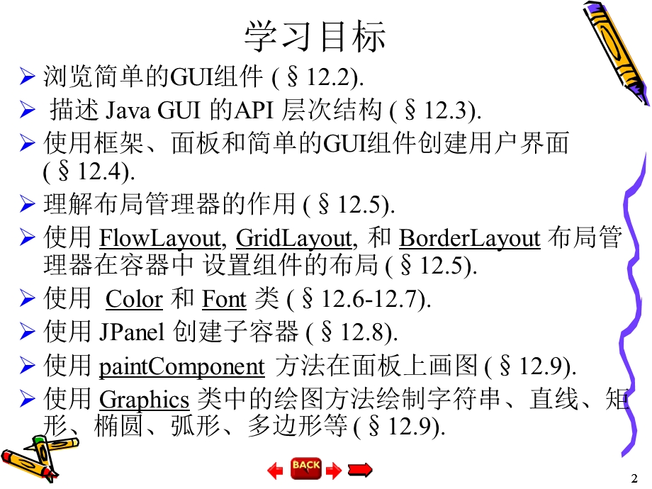 图形用户界面程序设计入门.ppt_第2页