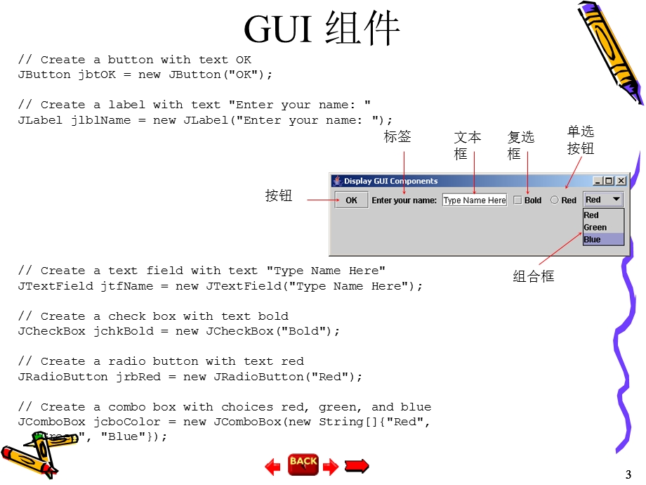 图形用户界面程序设计入门.ppt_第3页