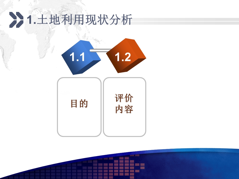 土地利用规划-第4章土地利用现状分析.ppt_第3页