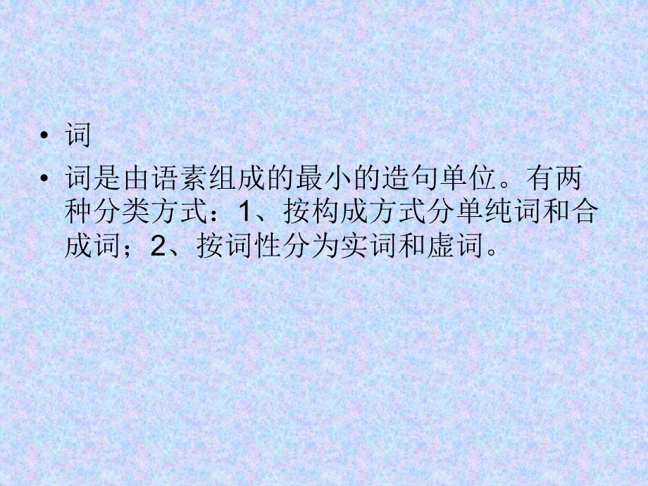 古汉语语法第一课时.ppt_第2页