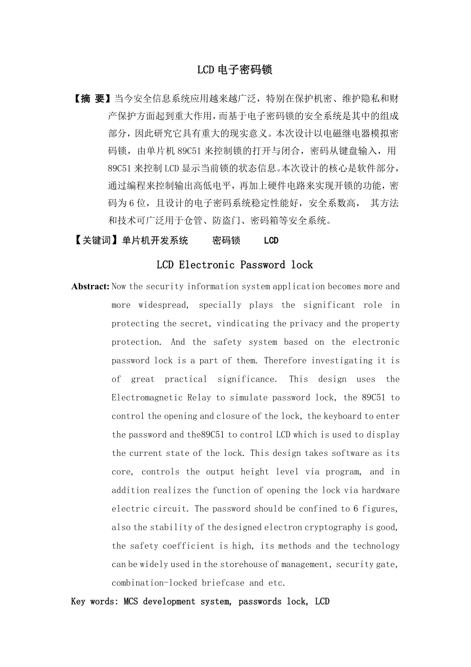 LCD密码锁设计说明书.doc_第3页