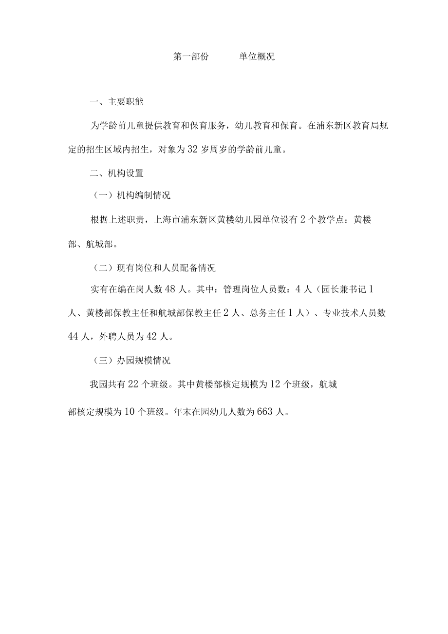 上海浦东新区黄楼幼儿园.docx_第3页