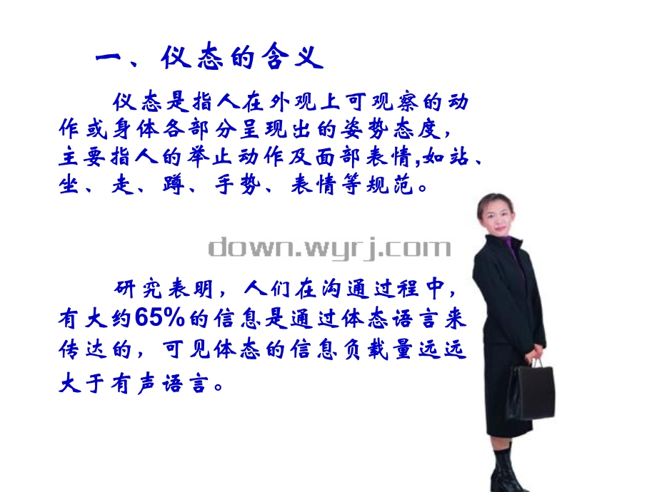 第二讲得体幽雅的仪态礼仪.ppt_第2页