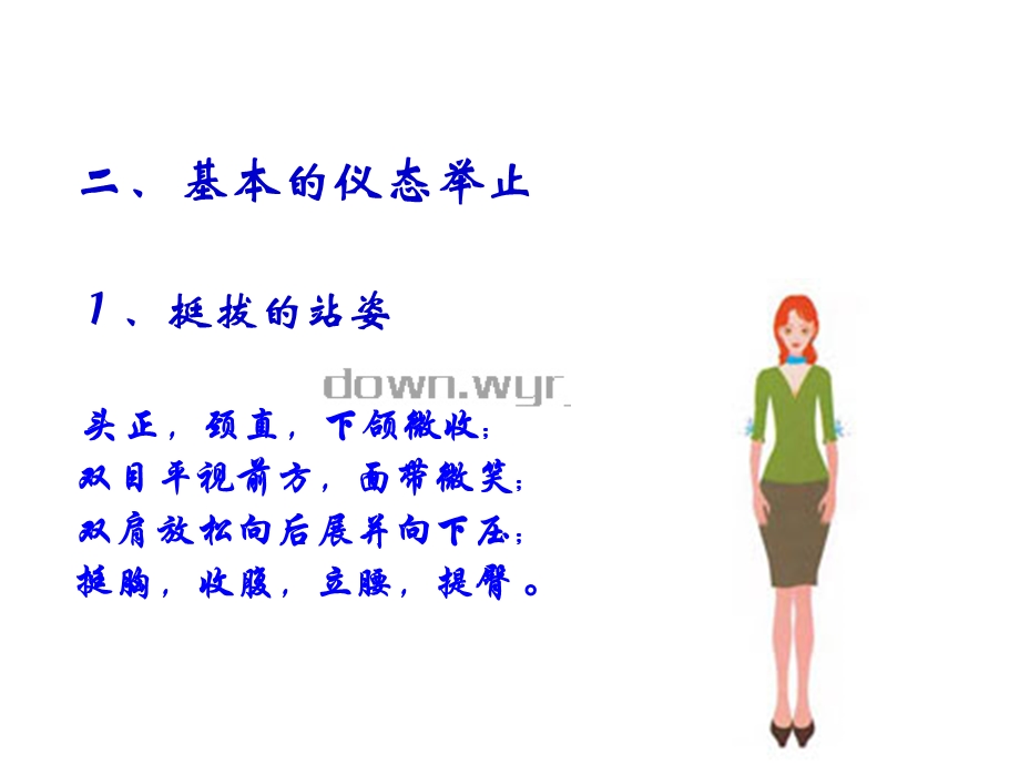 第二讲得体幽雅的仪态礼仪.ppt_第3页