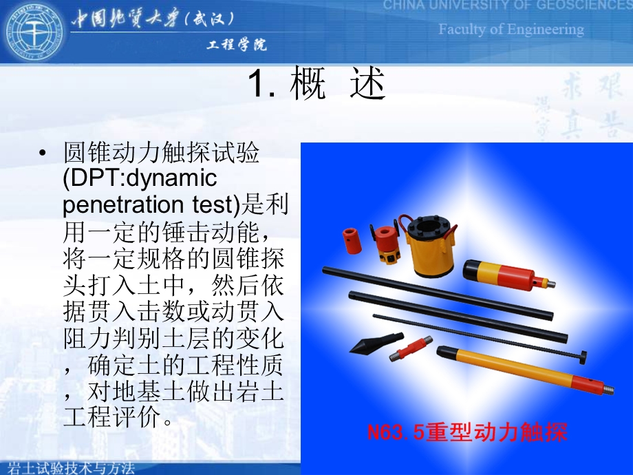 圆锥动力触探试验.ppt_第3页