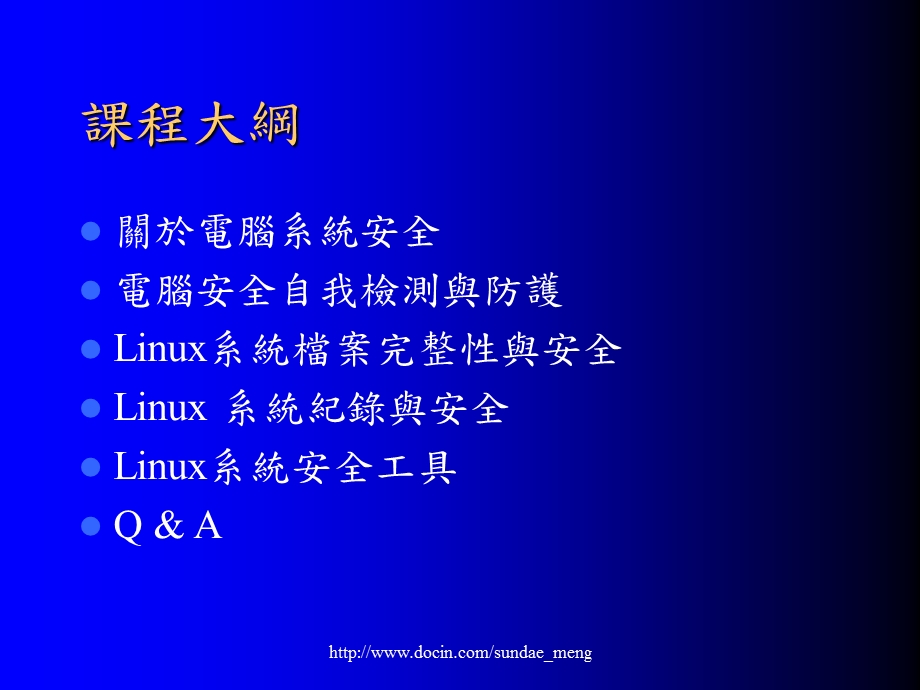 【大学课件】Linux系统管理与安全.ppt_第2页