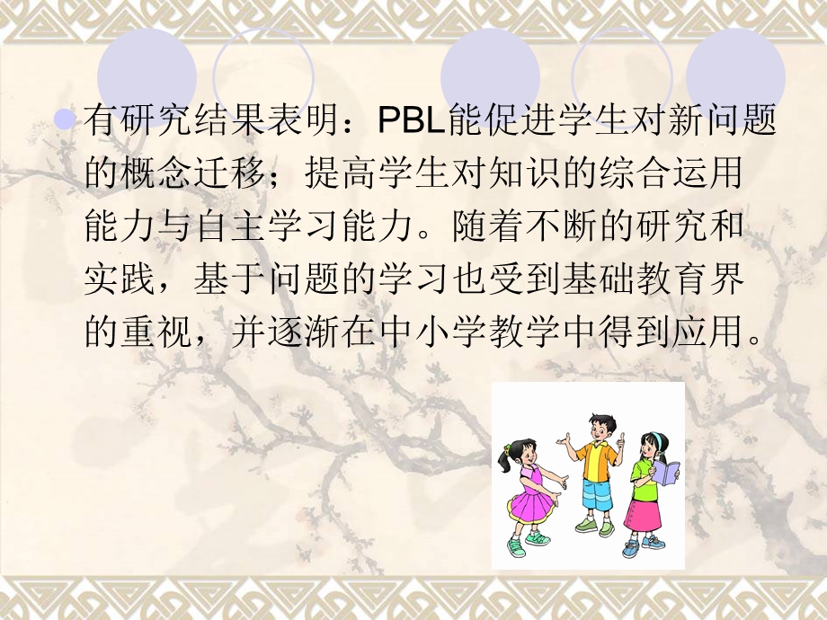 基于问题的学习教学法第九章.ppt_第3页