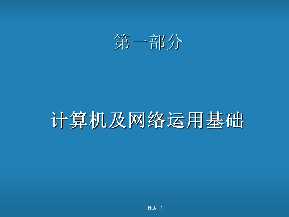 会计电算化中级培训(提纲).ppt_第1页