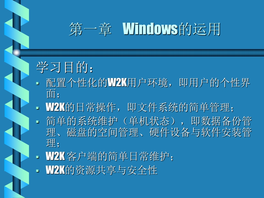 会计电算化中级培训(提纲).ppt_第2页