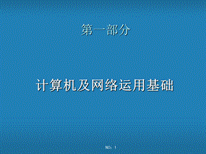 会计电算化中级培训(提纲).ppt