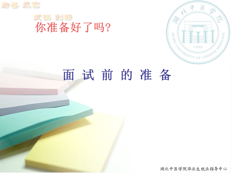 医药外企面试经.ppt_第2页