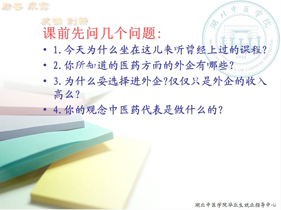 医药外企面试经.ppt_第3页