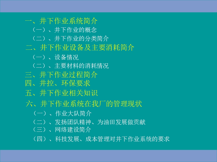 井下作业.ppt_第2页