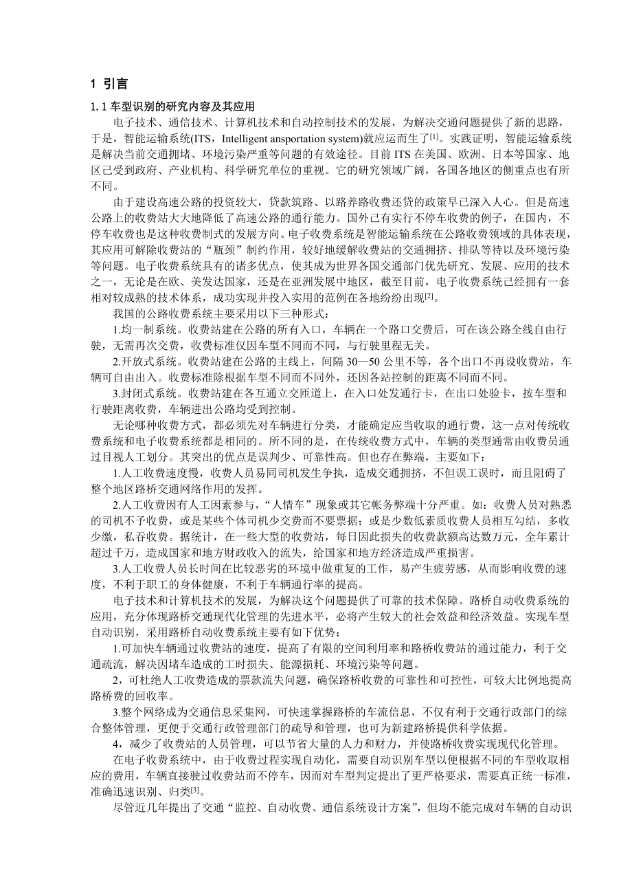 基于SVM车型识别系统的设计与实现_毕业设计-.doc_第3页